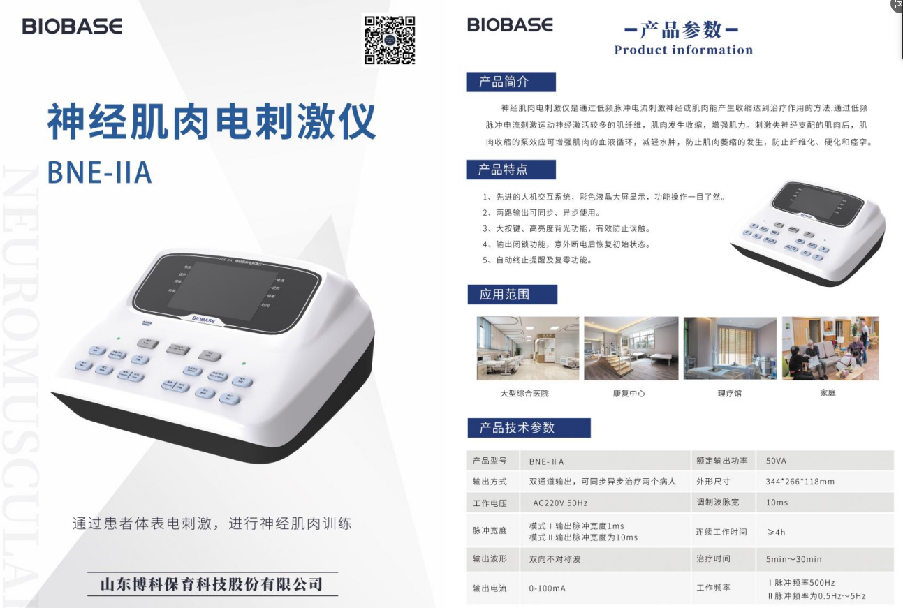 神經(jīng)肌肉電刺激儀