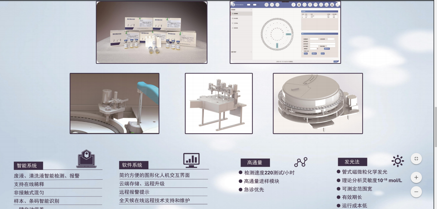 博科BKI2200化學發光檢測儀