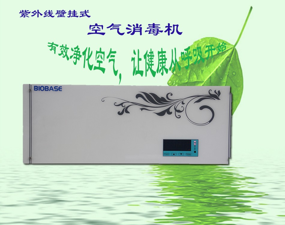 博科 BK-B-800 空氣消毒機(jī)