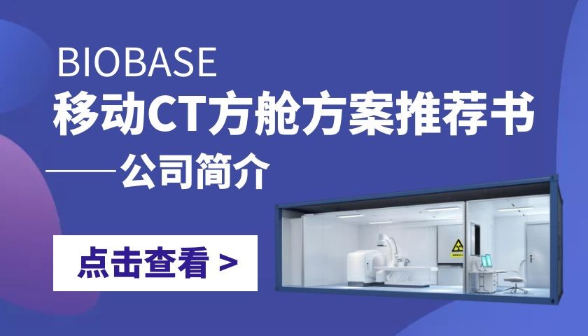移動CT方艙方案推薦書1之公司簡介