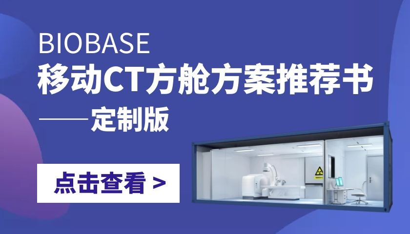 移動(dòng)ct方艙方案推薦書2之移動(dòng) CT 方艙（定制版）